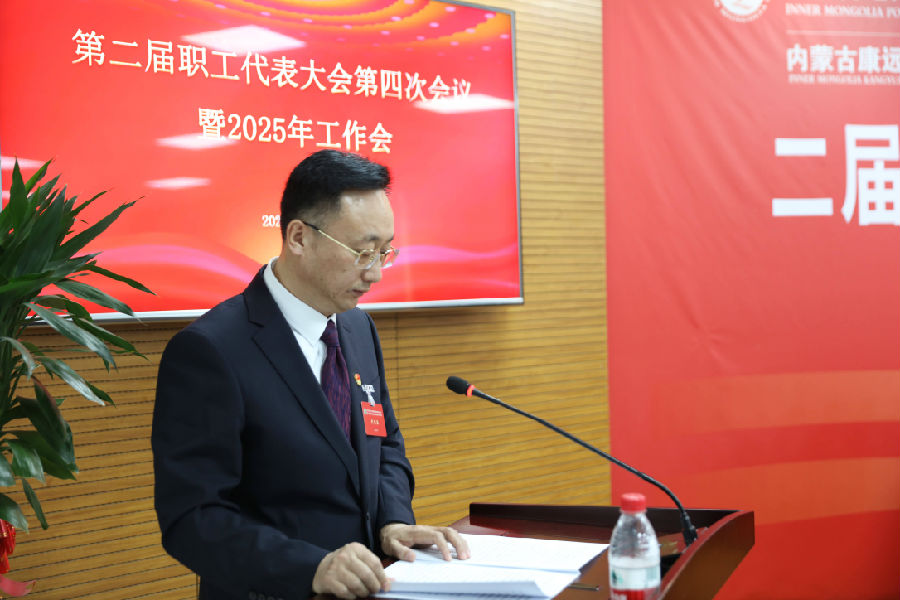 内蒙古电力集团内蒙古康远监理公司二届四次职代会预备会召开